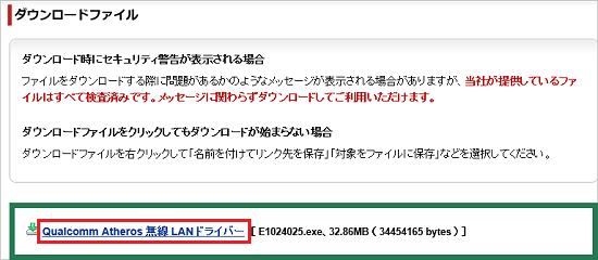「ダウンロードファイル」のドライバー名をクリック