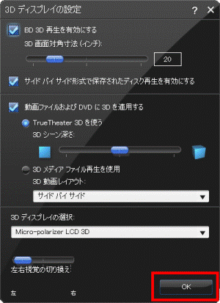 「OK」ボタンをクリック