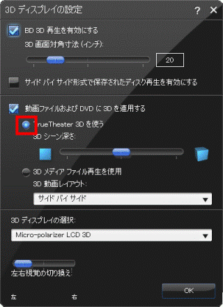 「TrueTheater 3Dを使う」をクリック