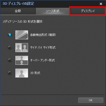 「ディスプレイ」タブをクリック