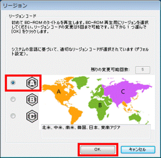 リージョンコードの設定