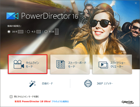 ようこそ　PowerDirector 