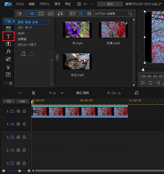 「タイトルルーム」をクリック