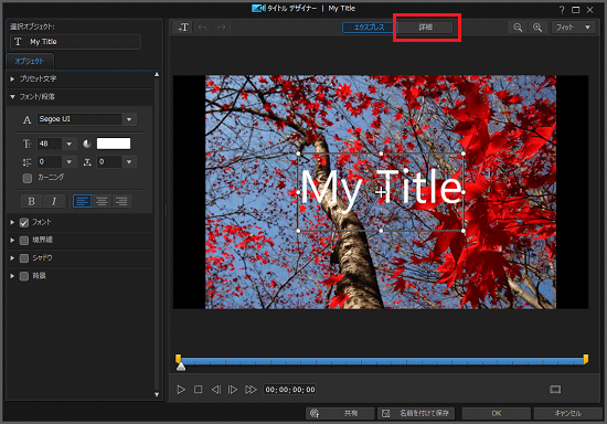 「詳細」ボタンをクリック