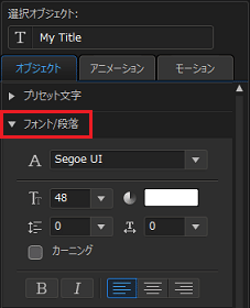 「フォント/段落」、または「フォント種類」をクリック