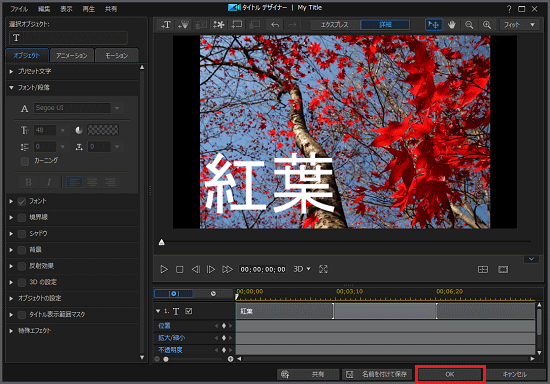 「保存」ボタンをクリック
