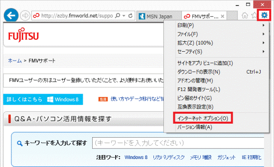 インターネットオプション