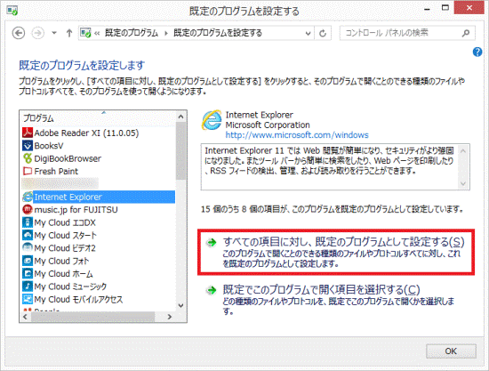 既定のプログラムとして設定する