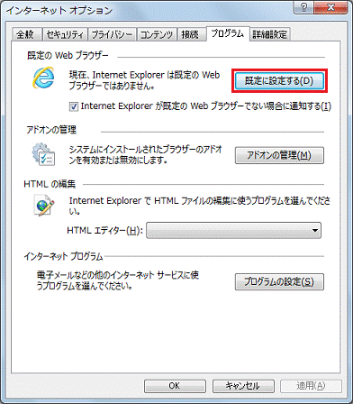 既定に設定する(Windows 7)