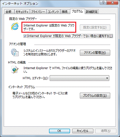 Internet Explorer は既定のWeb ブラウザーです。(Windows 7)