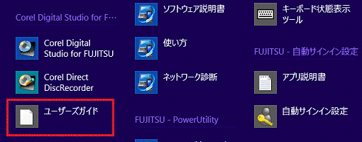 ユーザーズガイド（Windows 8）