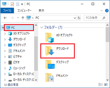ダウンロードフォルダー