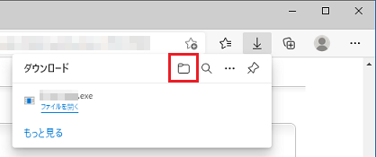 「ダウンロード フォルダーを開く」ボタンをクリック