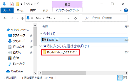 「DigitalTVbox_3.23.1101.1」フォルダーをダブルクリック
