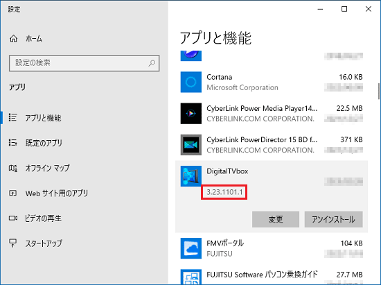 「DigitalTVbox」のバージョンを確認