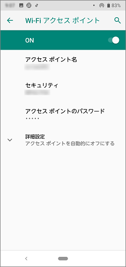 Android 端末のネットワーク名とパスワードの確認画面の例