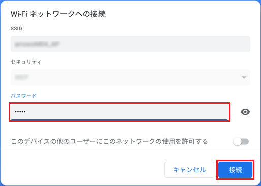 「接続」ボタンをクリック