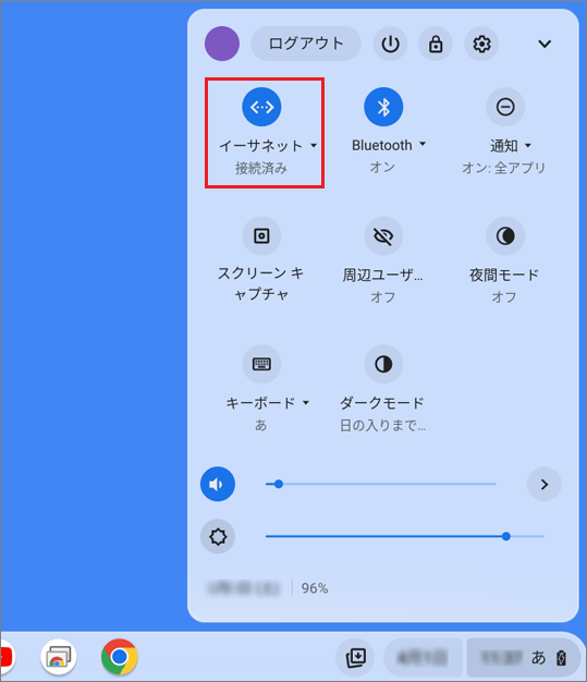 「イーサネット」「接続済み」と表示されていることを確認