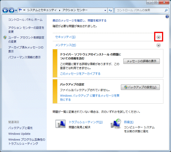 下向きの矢印ボタンをクリック -Windows 7-