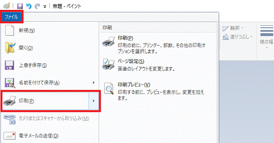 「ファイル」タブ→「印刷」