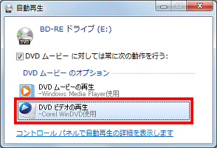 「DVD ビデオの再生 -Corel WinDVD使用」