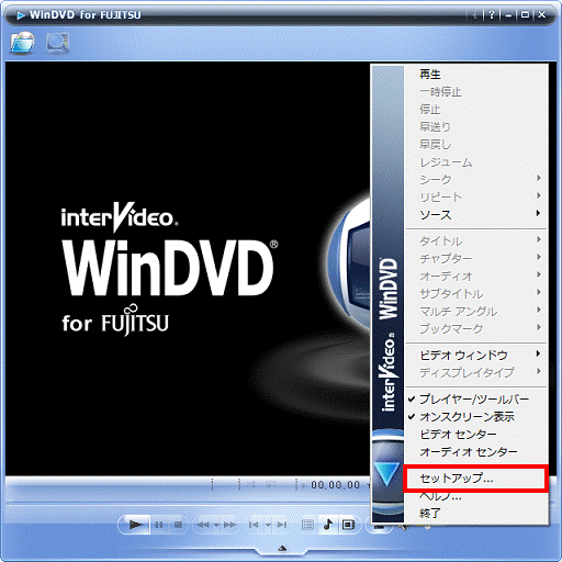WinDVDの画面で右クリック、表示される画面からセットアップをクリック