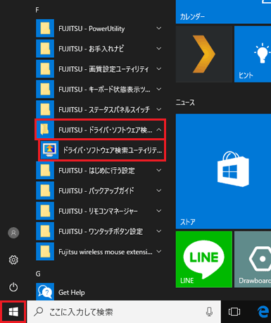 ドライバソフトウェア検索ユーティリティをクリック