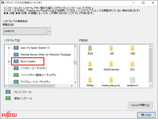「Roxio Creator」をクリック