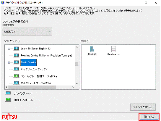 「閉じる」ボタンをクリック