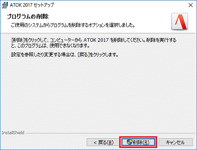 削除ボタンをクリック