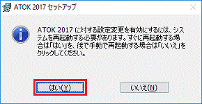 はいボタンをクリック
