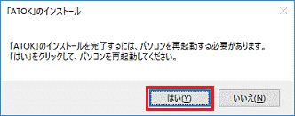 はいボタンをクリック
