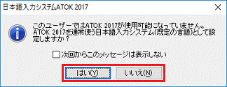 はいボタンまたはいいえボタンをクリック
