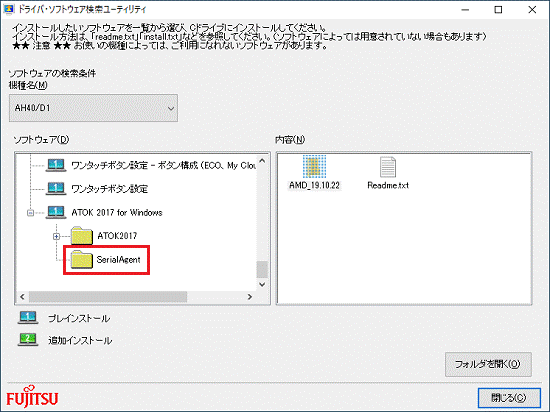 「SerialAgent」フォルダー