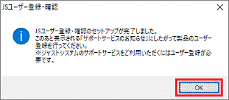 JSユーザー登録・確認のセットアップが完了