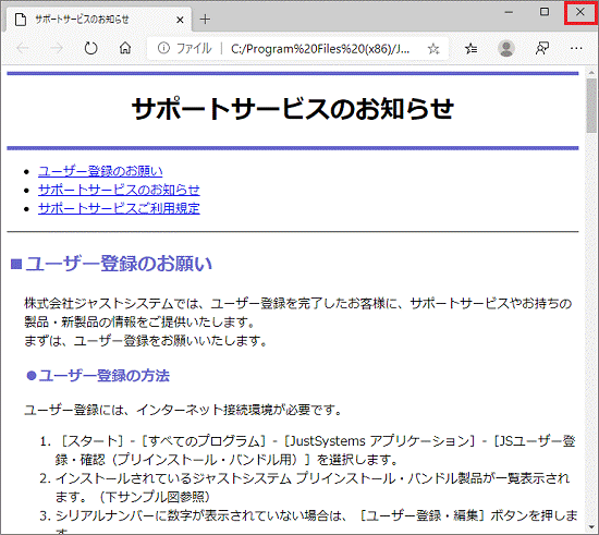 内容を確認したあと、「×」ボタン