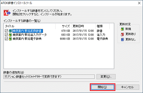 「開始」ボタンをクリック