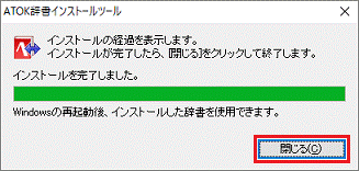 「インストールを完了しました。」