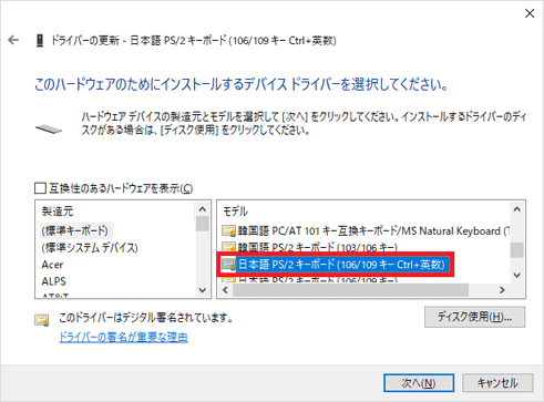 「日本語 PS/2 キーボード（106/109キー Ctrl + 英数）」をクリック