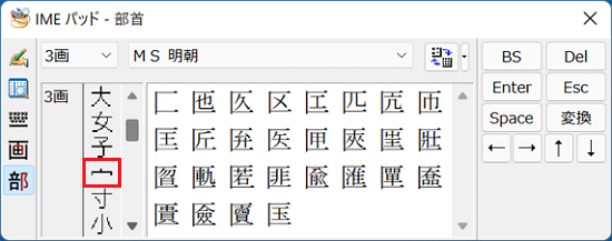 探したい漢字の部首をクリック