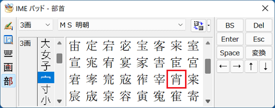 目的の漢字を探し、漢字をクリック