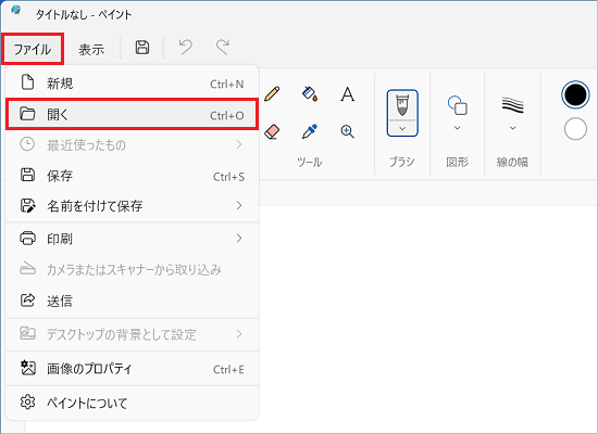 「ファイル」→「開く」の順にクリック