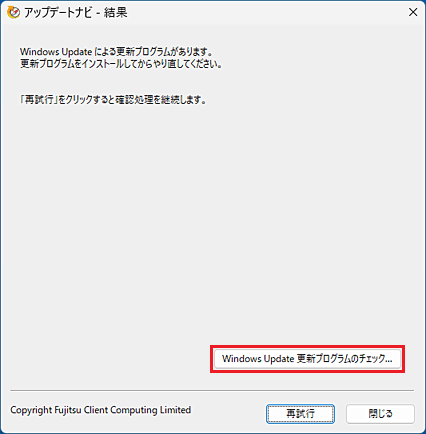 「Windows Update 更新プログラムのチェック」ボタン