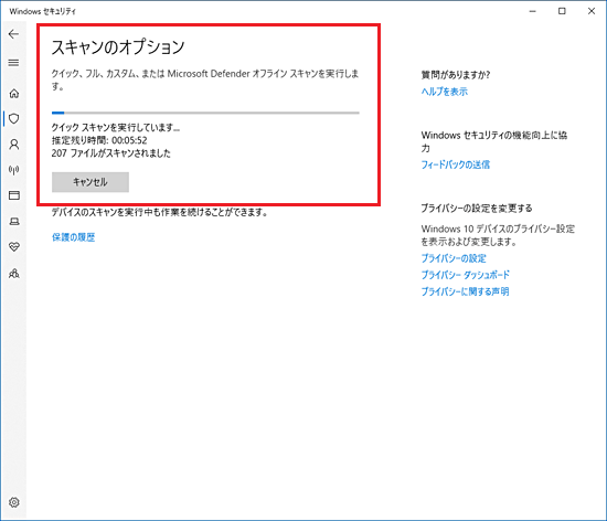 スキャン進行状況