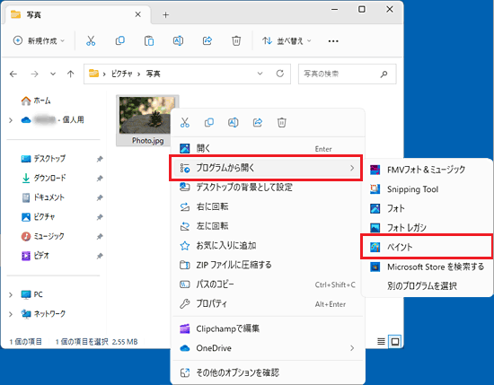 「プログラムから開く」→「ペイント」の順にクリック