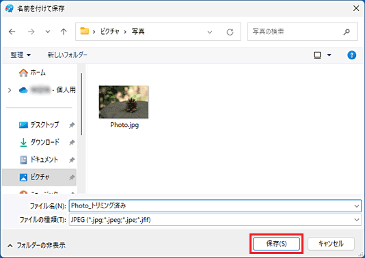 「保存」ボタンをクリック