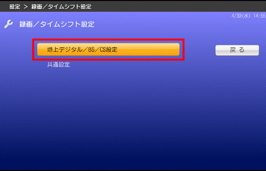 録画/タイムシフト設定