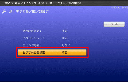 地上デジタル/BS/CS設定