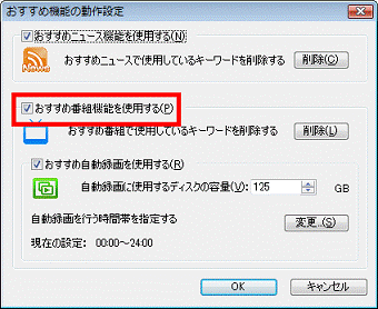 おすすめ番組機能を使用する