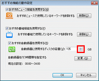 ディスクの容量の変更